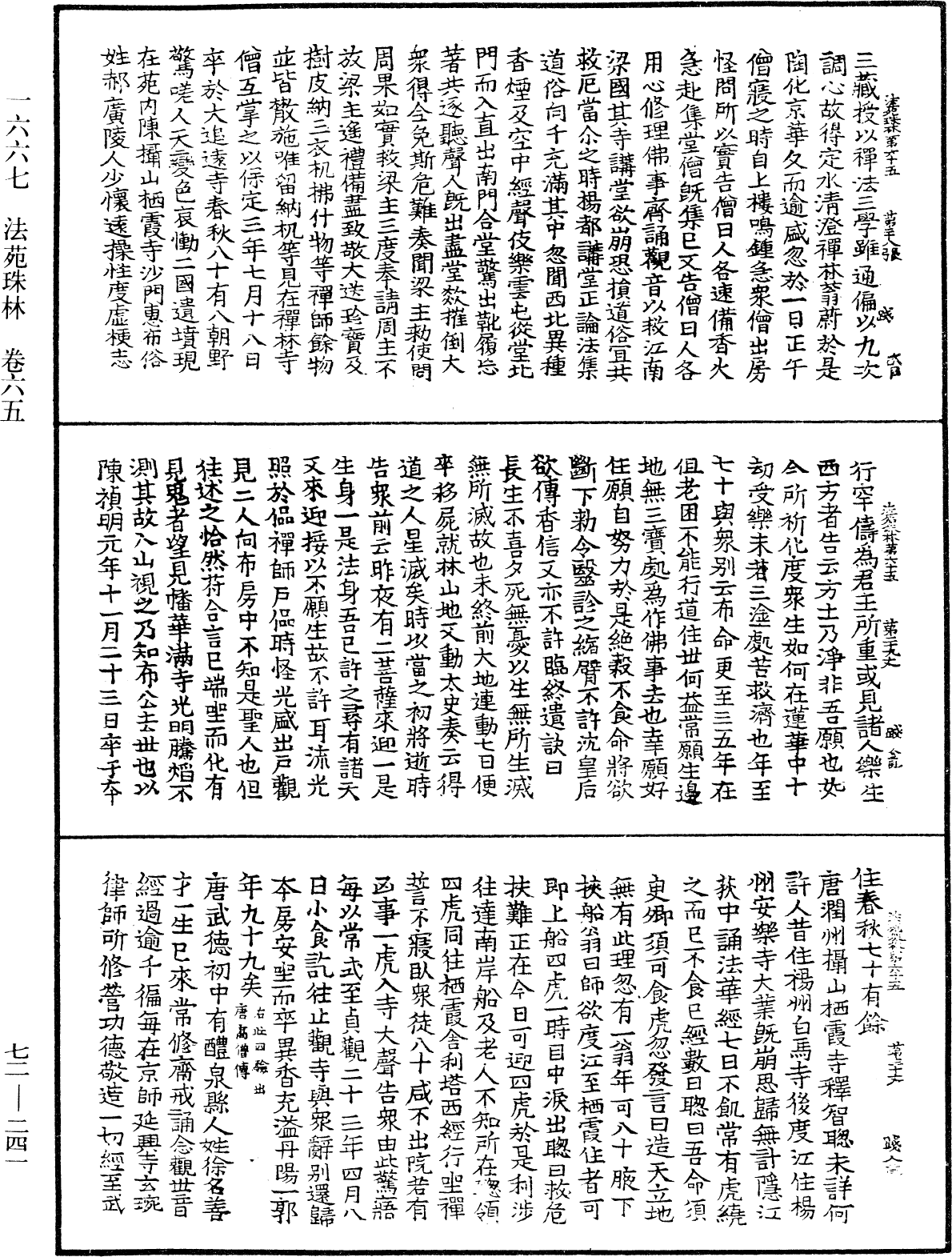 法苑珠林《中華大藏經》_第72冊_第241頁