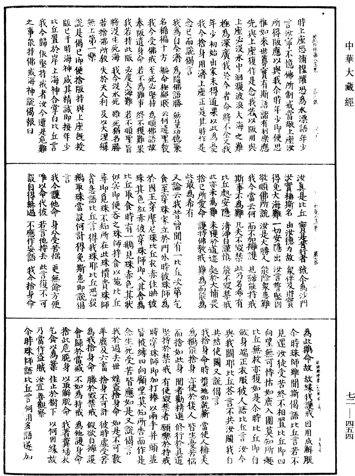 法苑珠林《中華大藏經》_第72冊_第454頁