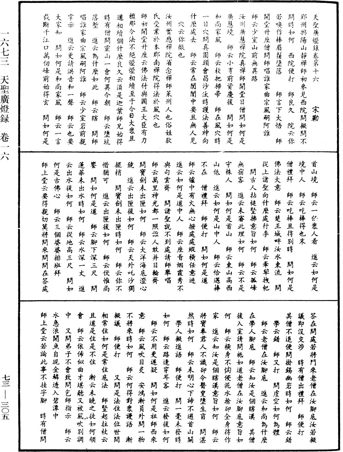 天聖廣燈錄《中華大藏經》_第73冊_第0305頁