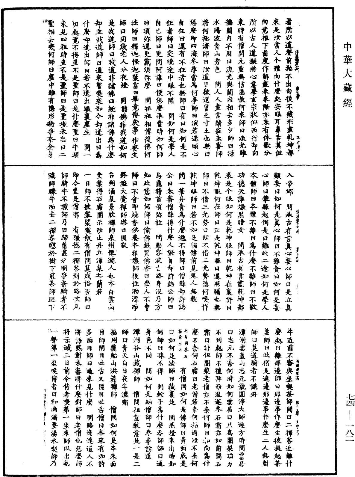 景德傳燈錄《中華大藏經》_第74冊_第182頁