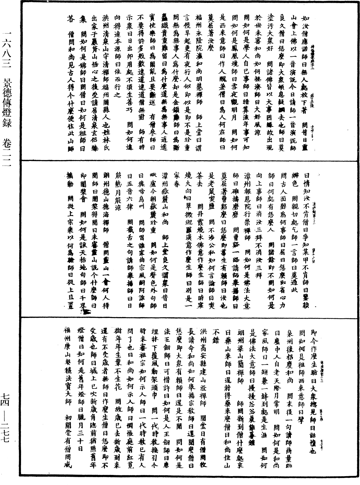 景德傳燈錄《中華大藏經》_第74冊_第277頁