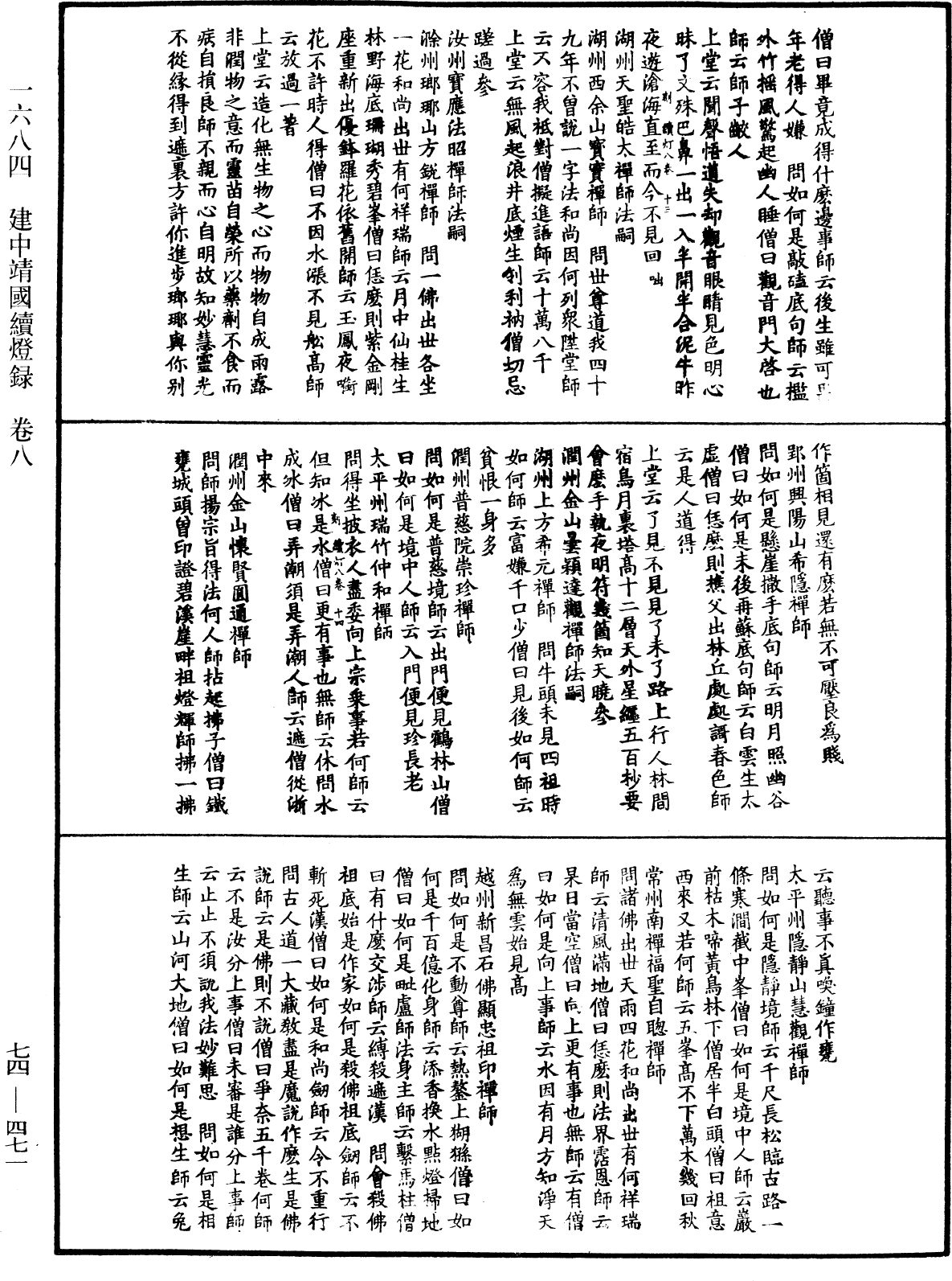 建中靖國續燈錄《中華大藏經》_第74冊_第471頁