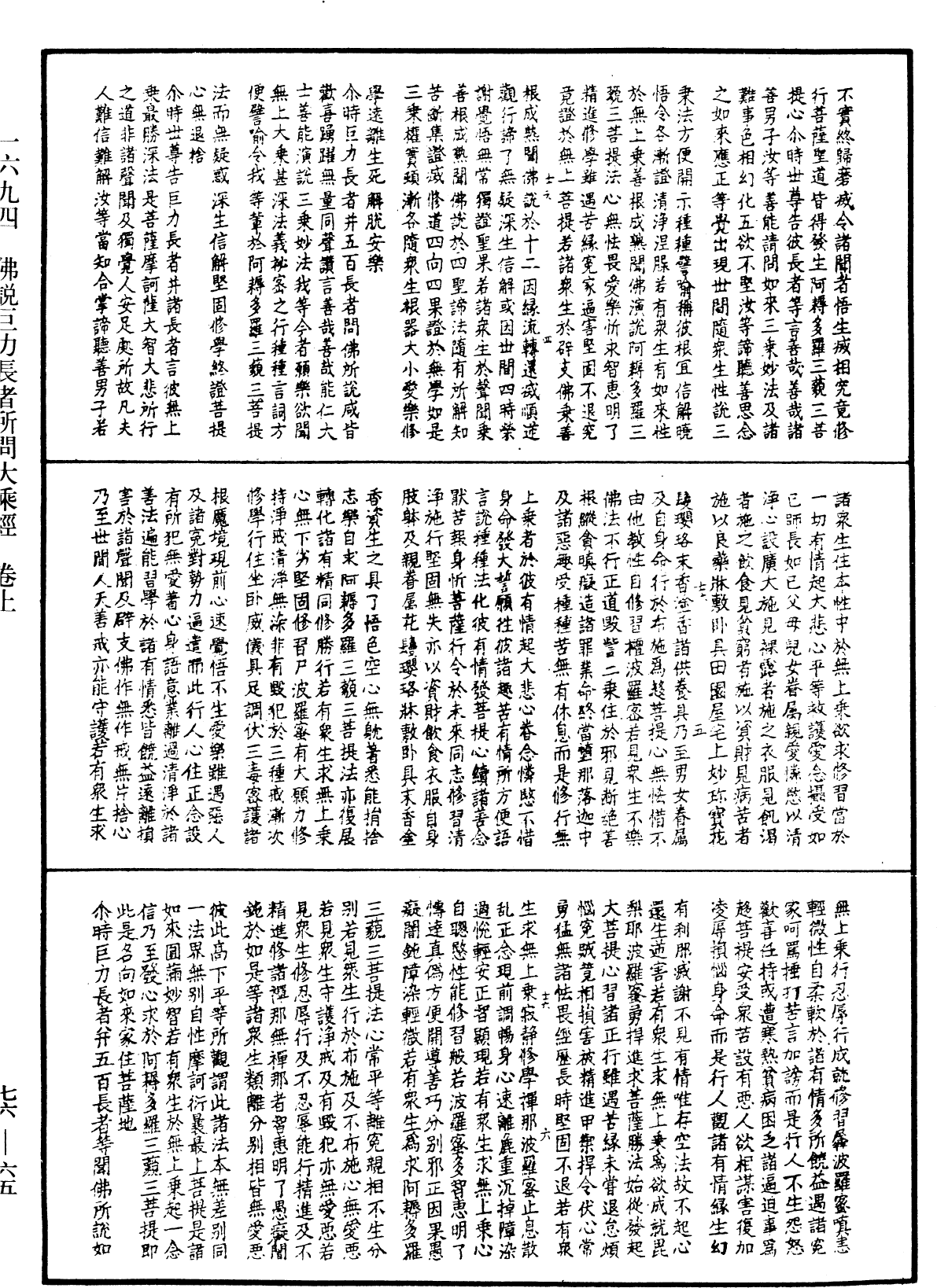 佛說巨力長者所問大乘經《中華大藏經》_第76冊_第065頁