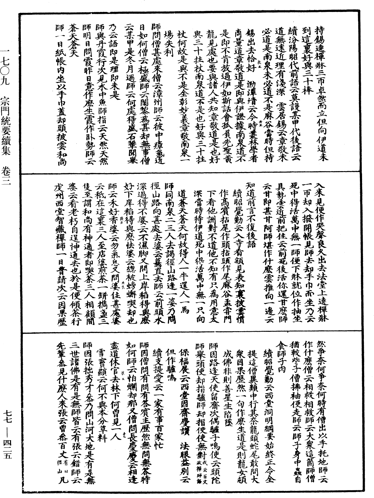 宗門統要續集《中華大藏經》_第77冊_第425頁