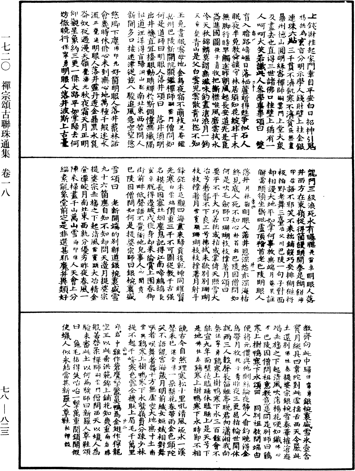 禅宗颂古联珠通集《中华大藏经》_第78册_第0823页