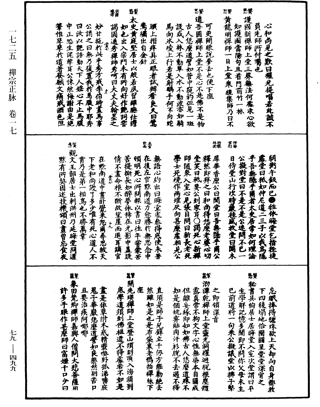 禪宗正脉《中華大藏經》_第79冊_第499頁