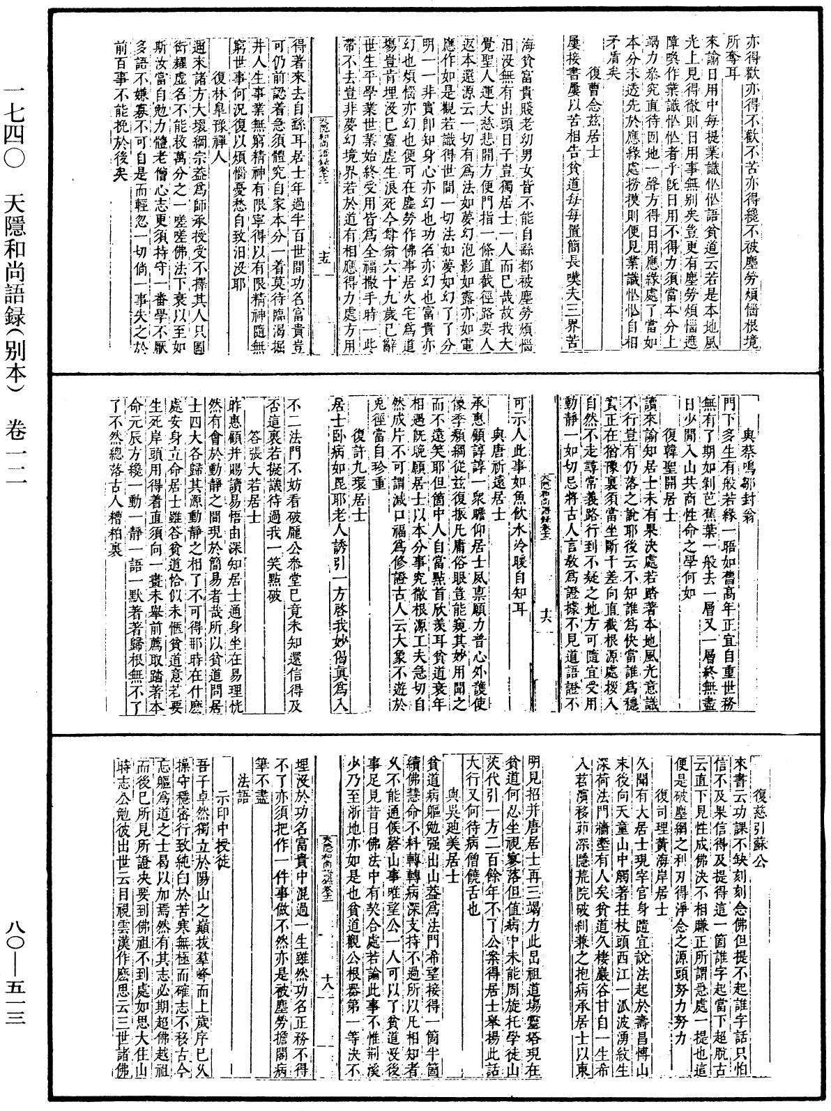 天隱和尚語錄(別本)《中華大藏經》_第80冊_第513頁