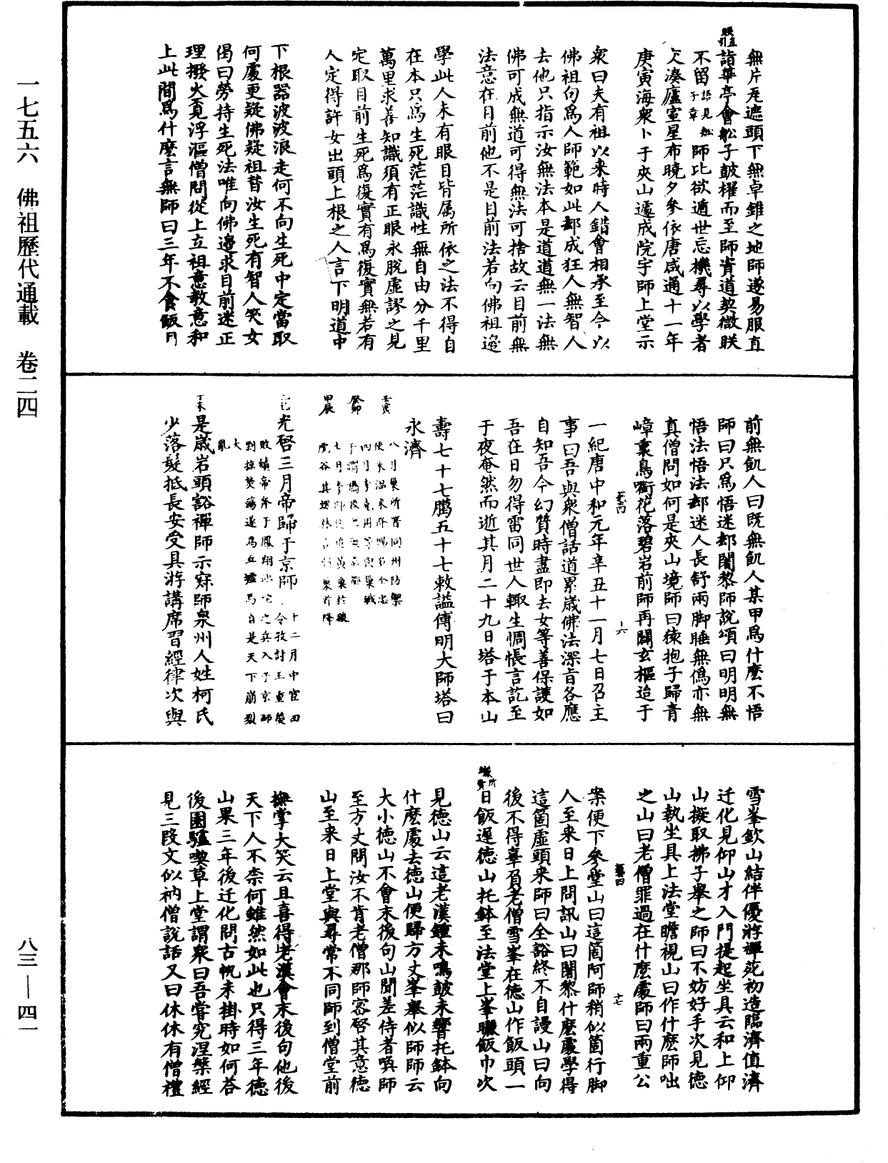 佛祖歷代通載《中華大藏經》_第83冊_第0041頁