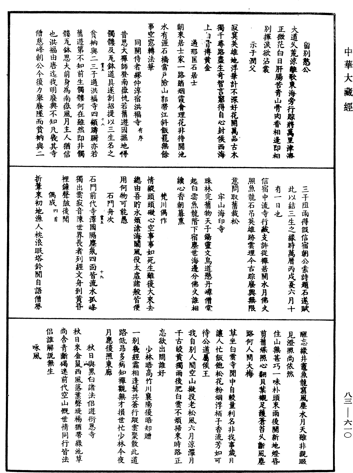 紫柏尊者全集《中華大藏經》_第83冊_第0610頁