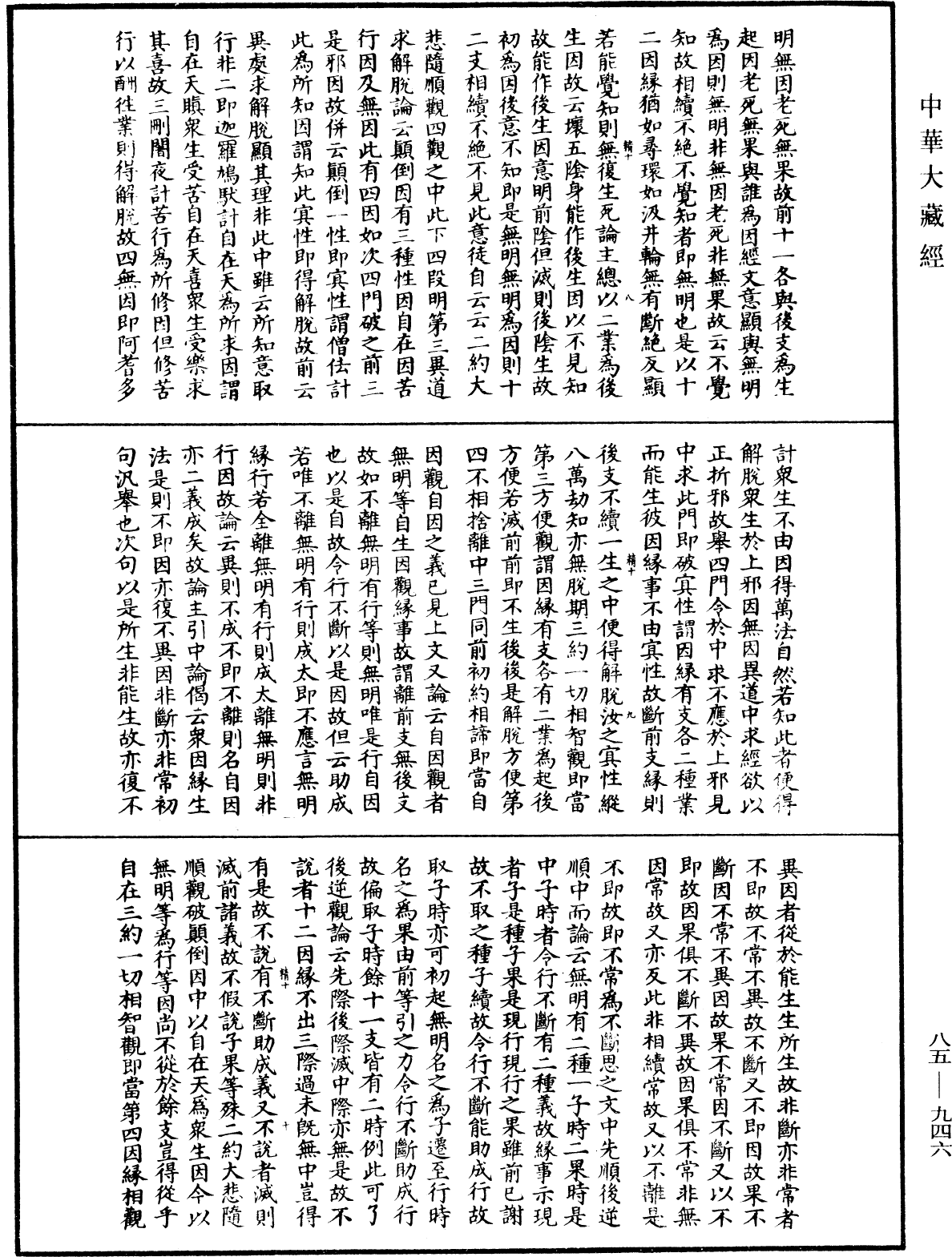 大方廣佛華嚴經疏《中華大藏經》_第85冊_第0946頁