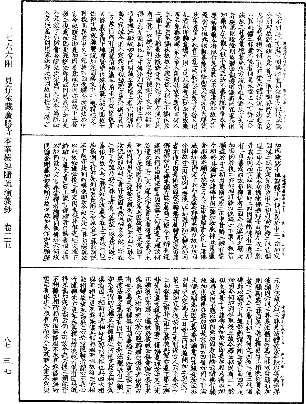 大方廣佛華嚴經隨疏演義鈔《中華大藏經》_第87冊_第0317頁