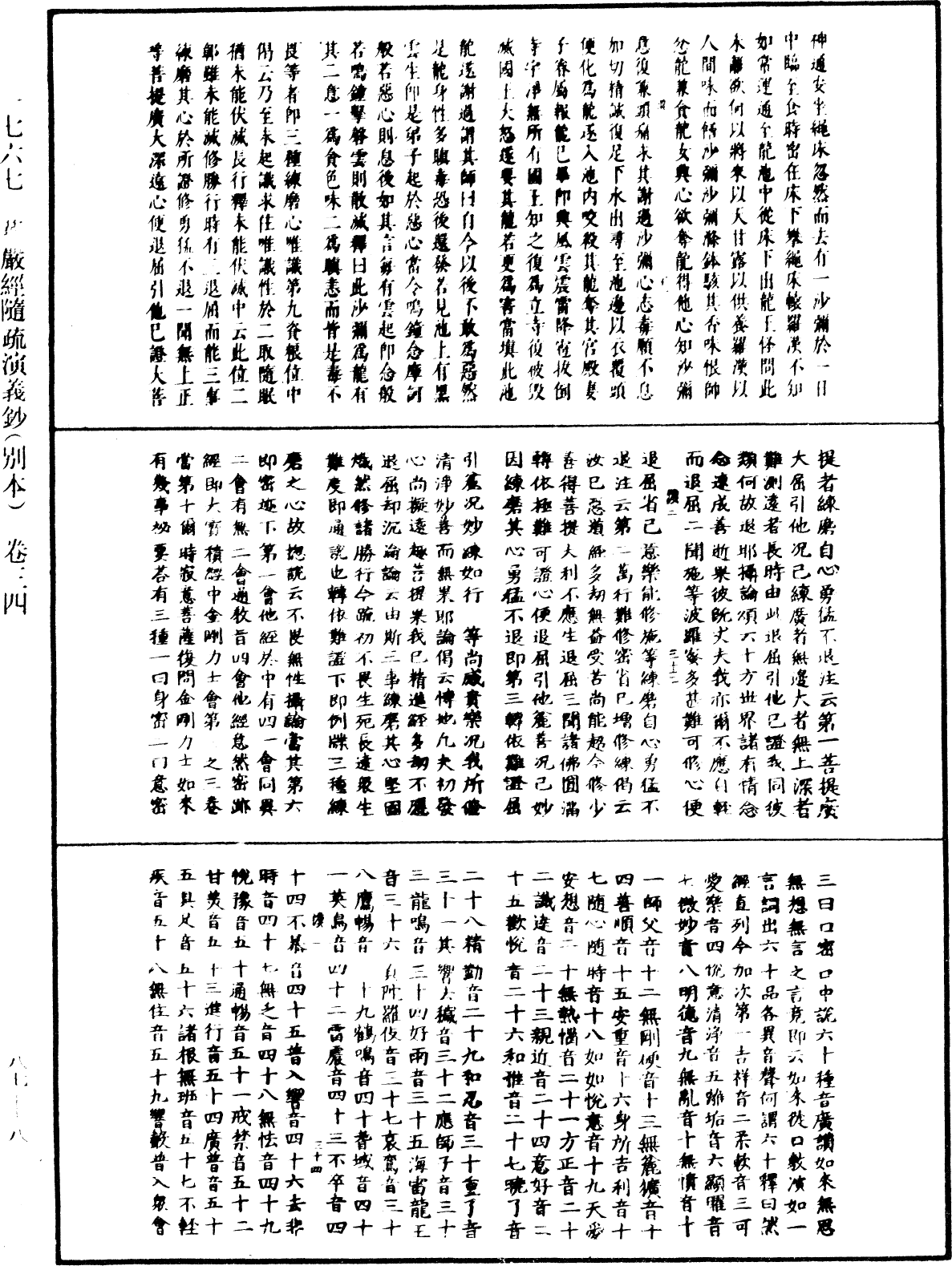 華嚴經隨疏演義鈔(別本)《中華大藏經》_第87冊_第0833頁