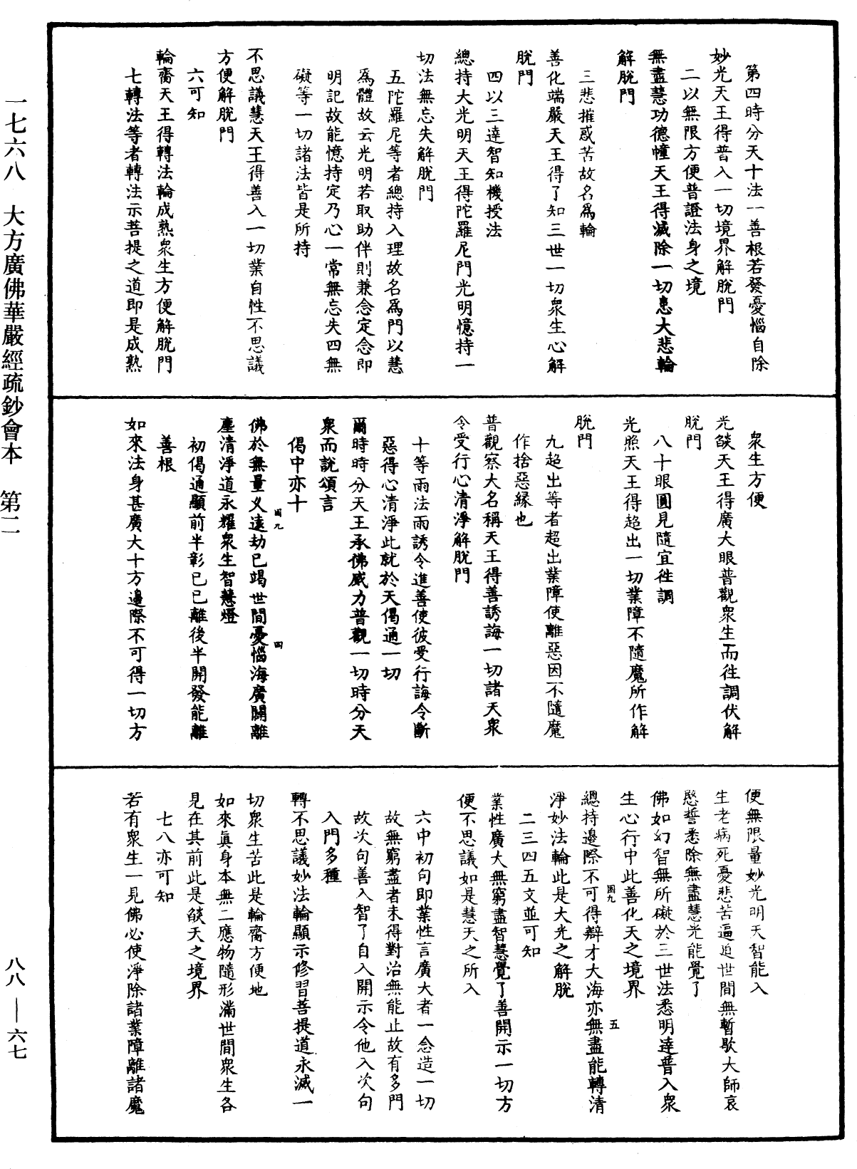 大方廣佛華嚴經疏鈔會本《中華大藏經》_第88冊_第067頁