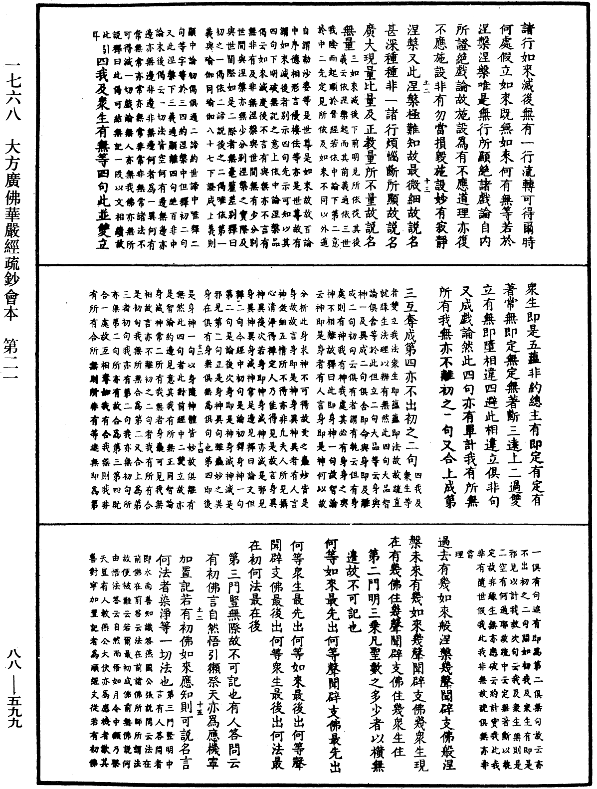 大方廣佛華嚴經疏鈔會本《中華大藏經》_第88冊_第599頁