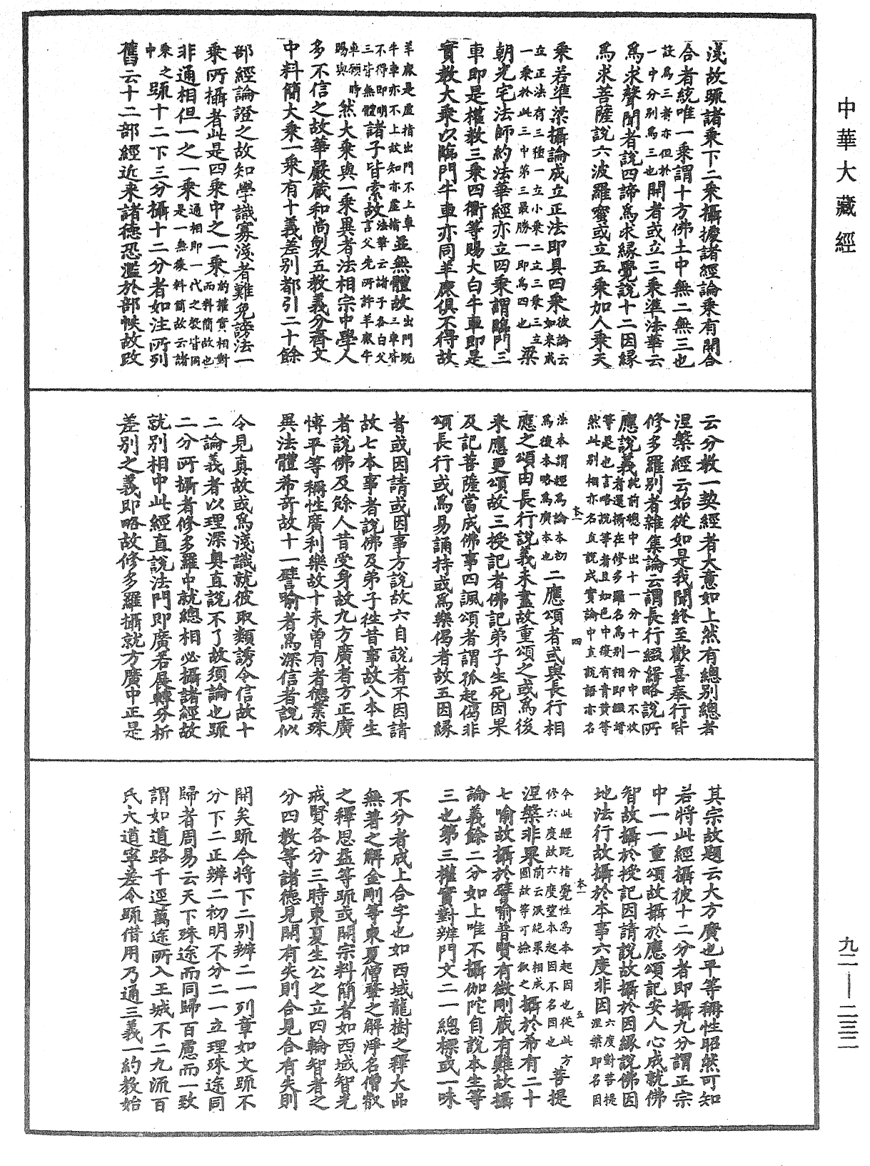 圓覺經略疏之鈔《中華大藏經》_第92冊_第232頁