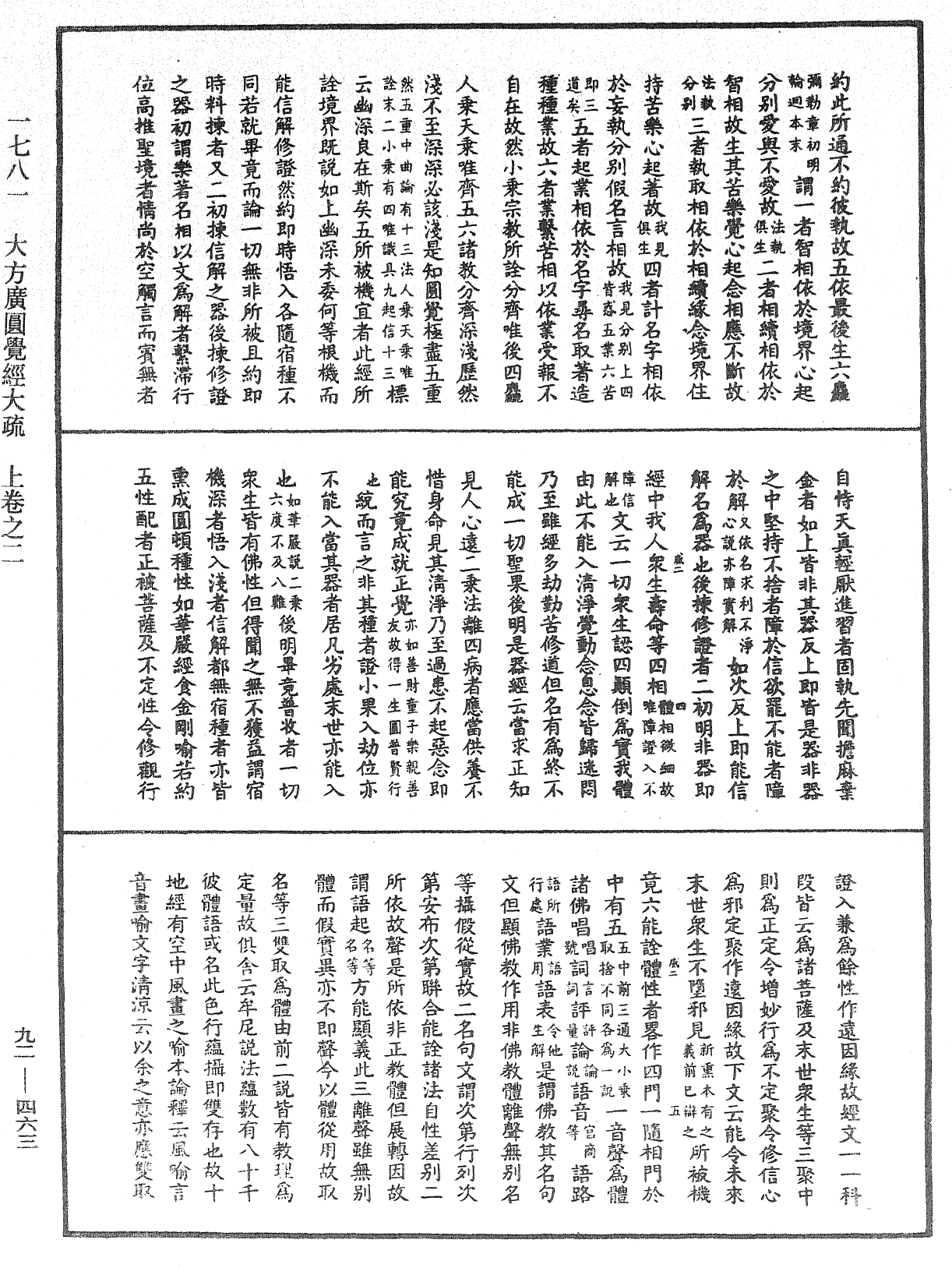 大方廣圓覺經大疏《中華大藏經》_第92冊_第463頁