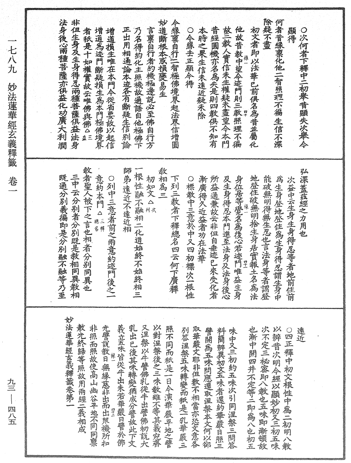 法華玄義釋籤《中華大藏經》_第93冊_第485頁