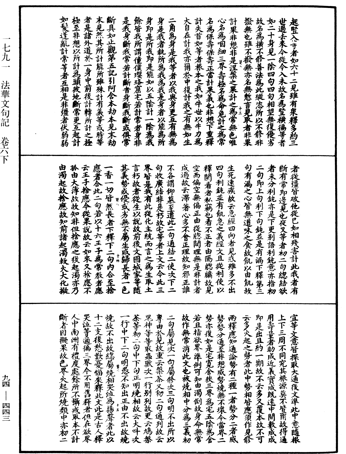 法華文句記《中華大藏經》_第94冊_第443頁