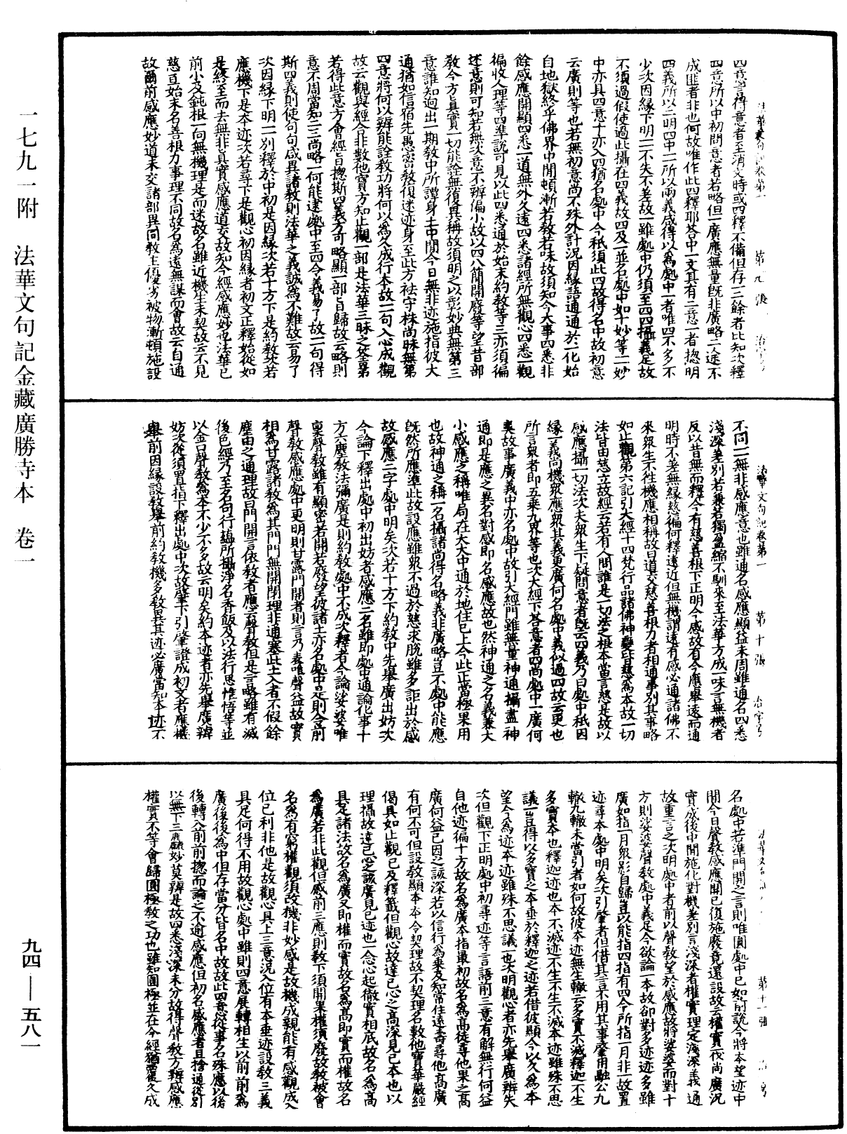 法華文句記《中華大藏經》_第94冊_第581頁