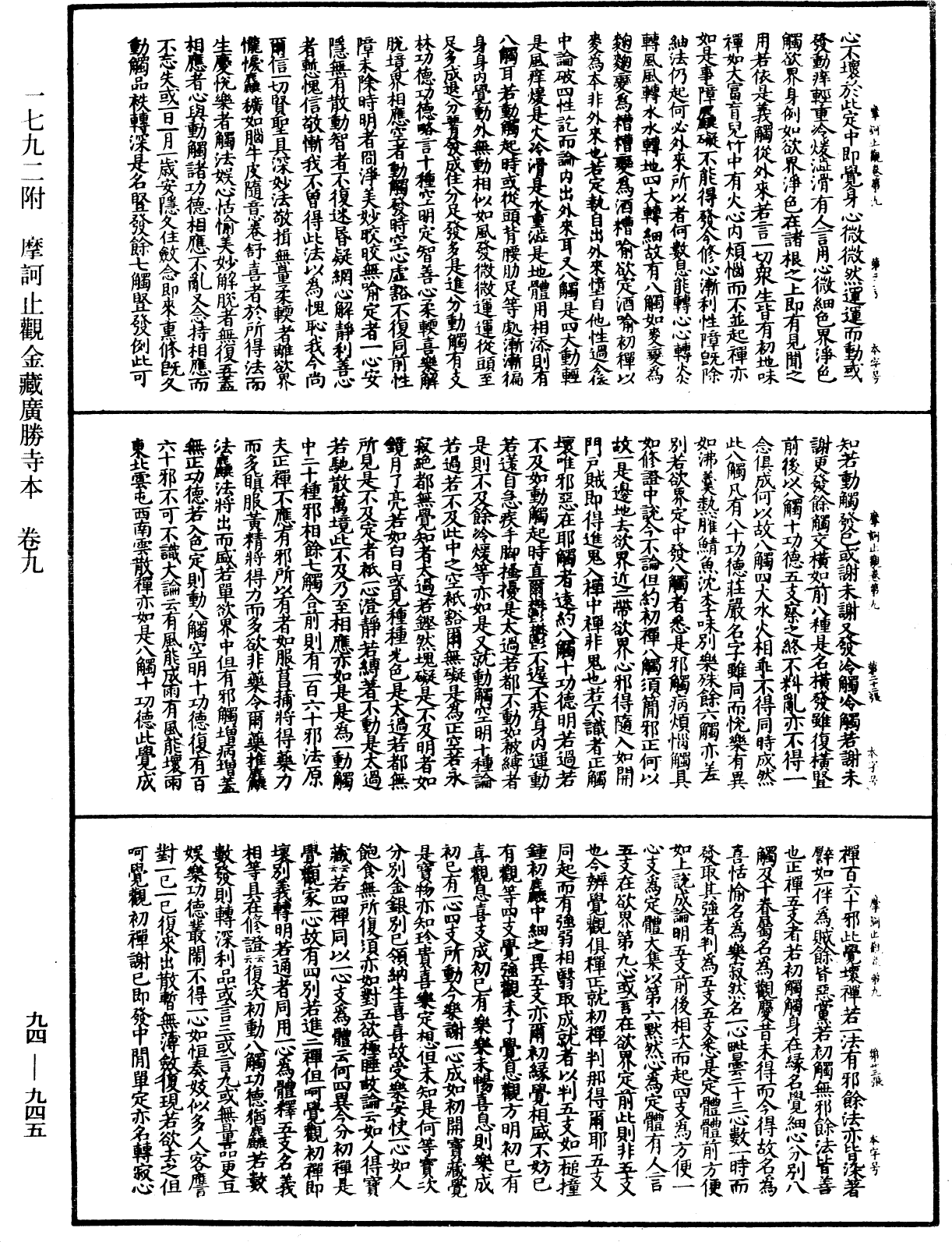 摩訶止觀《中華大藏經》_第94冊_第945頁