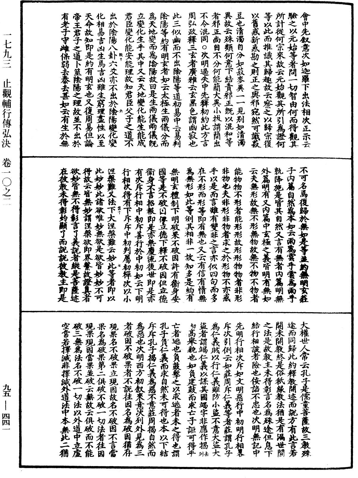 止觀輔行傳弘決《中華大藏經》_第95冊_第441頁