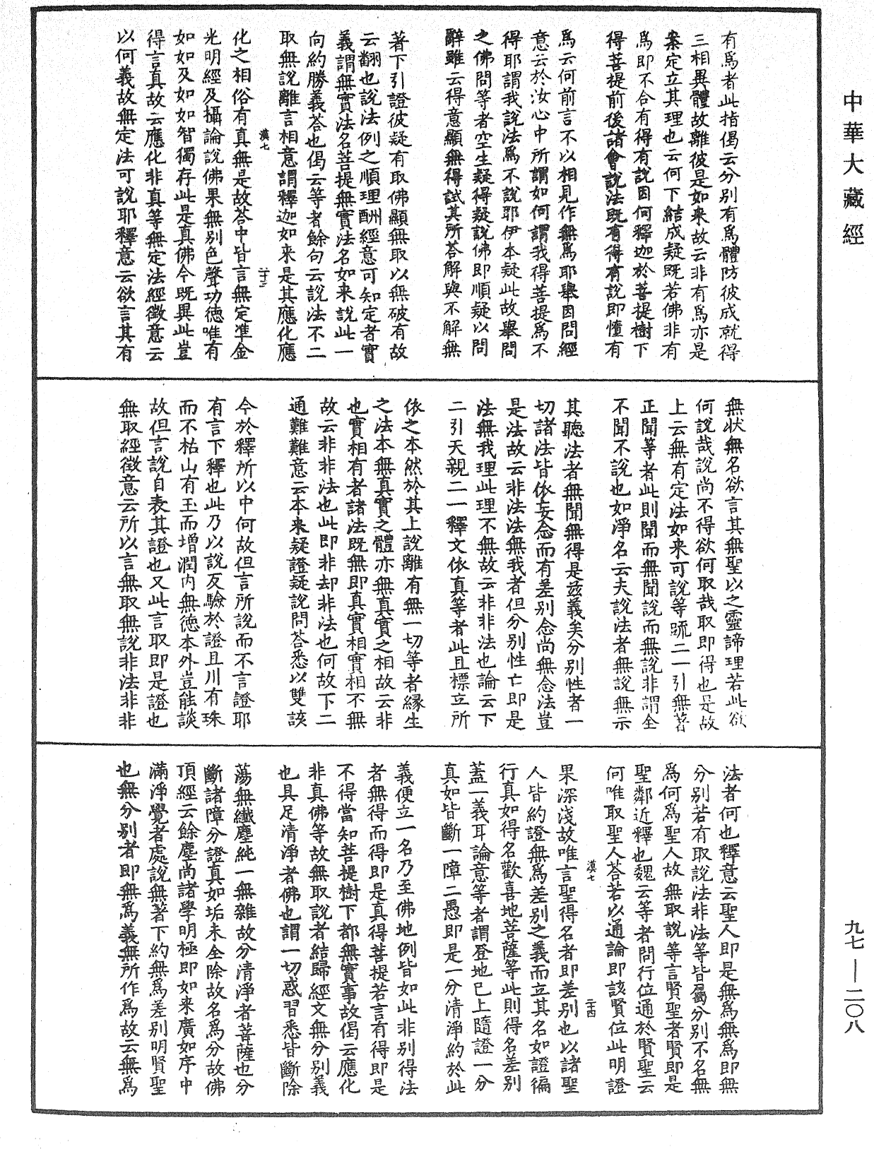 金剛經纂要刊定記《中華大藏經》_第97冊_第208頁