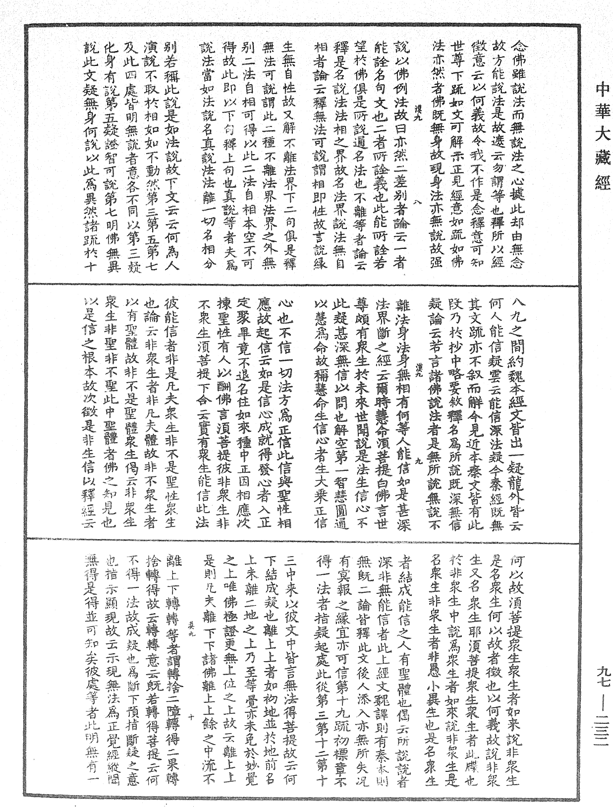 金剛經纂要刊定記《中華大藏經》_第97冊_第232頁