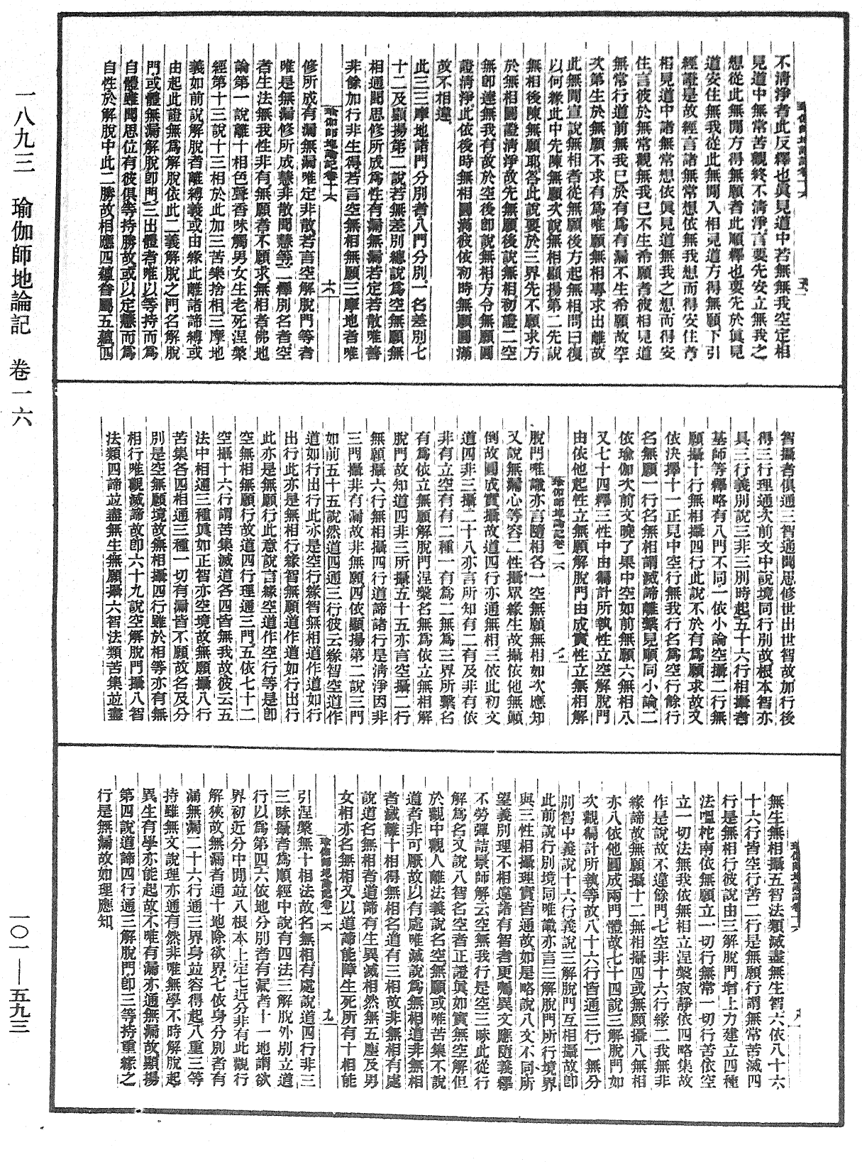 瑜伽師地論記《中華大藏經》_第101冊_第593頁