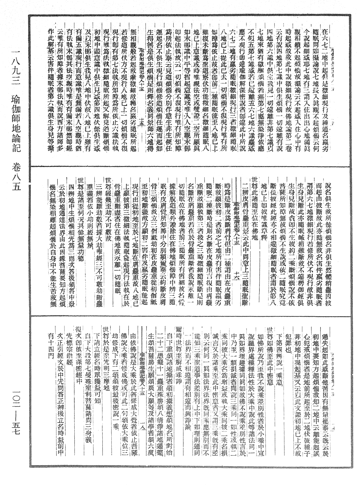 瑜伽師地論記《中華大藏經》_第102冊_第057頁