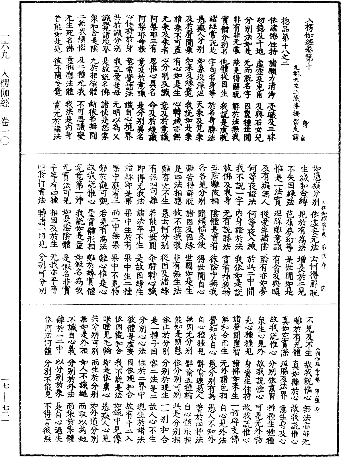 入楞伽經《中華大藏經》_第17冊_第721頁