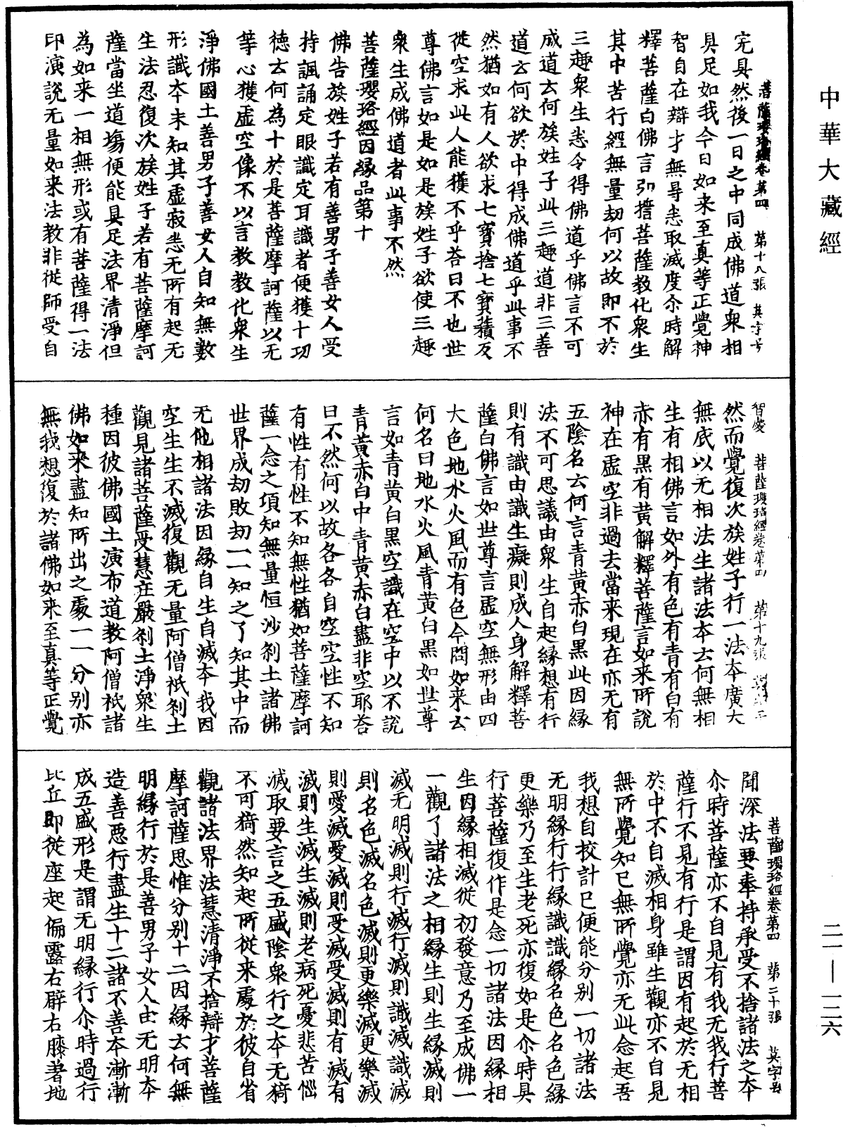 菩薩瓔珞經《中華大藏經》_第21冊_第126頁