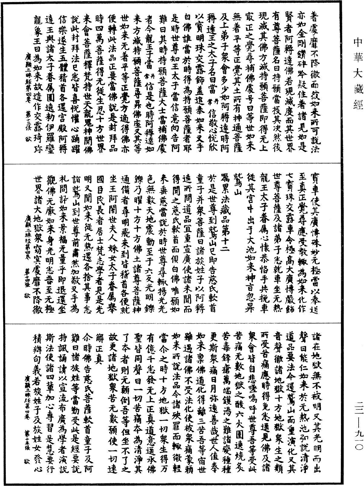 佛說弘道廣顯三昧經《中華大藏經》_第22冊_第910頁