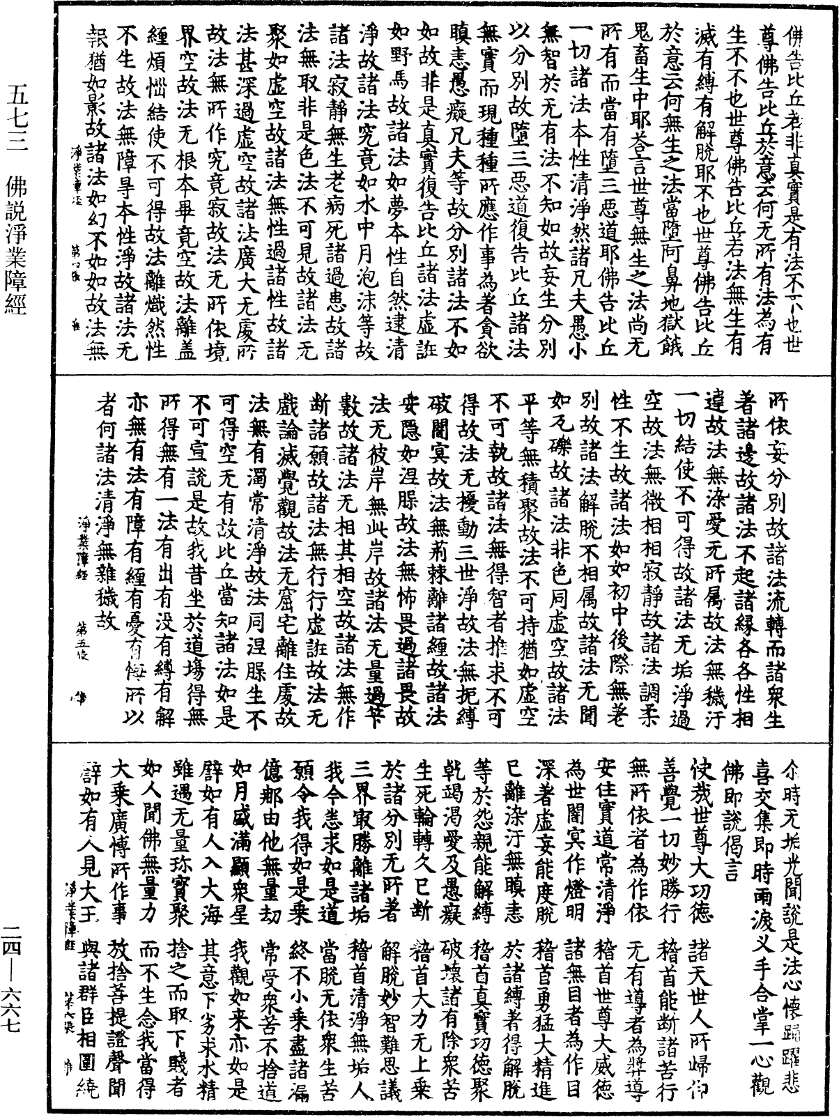 佛說淨業障經《中華大藏經》_第24冊_第667頁