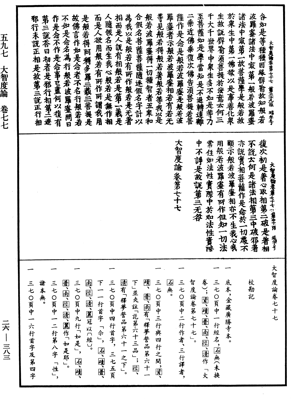 大智度論《中華大藏經》_第26冊_第383頁