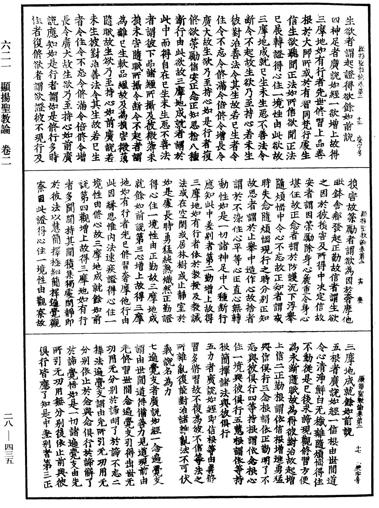 顯揚聖教論《中華大藏經》_第28冊_第0435頁