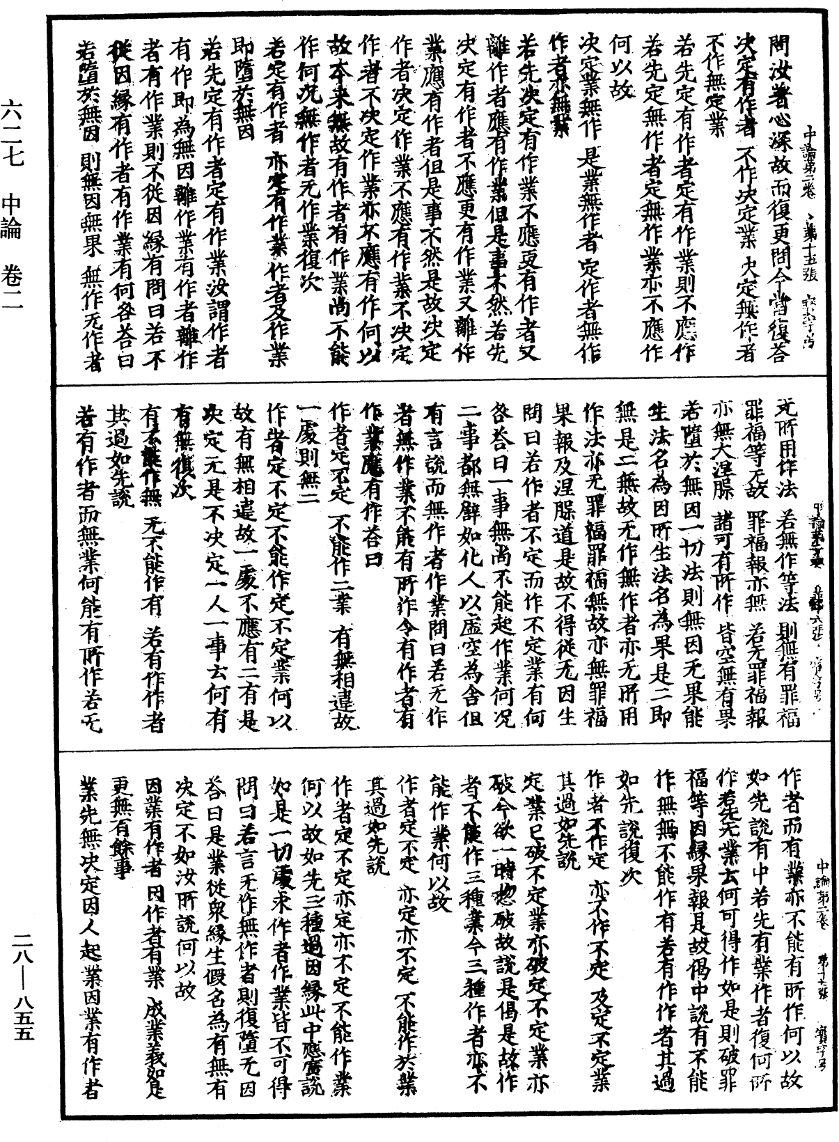 中論《中華大藏經》_第28冊_第0855頁