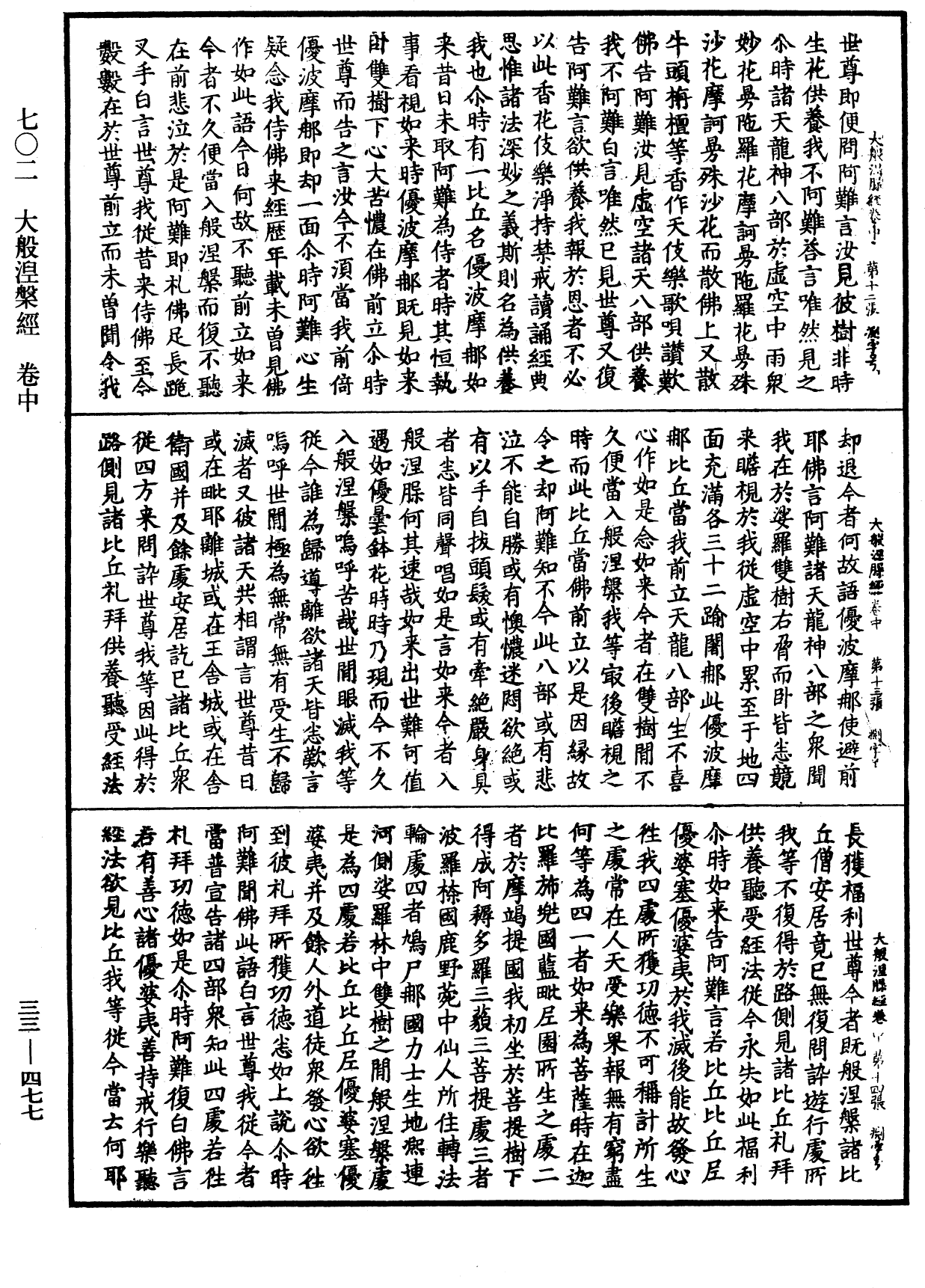 大般涅槃經《中華大藏經》_第33冊_第0477頁