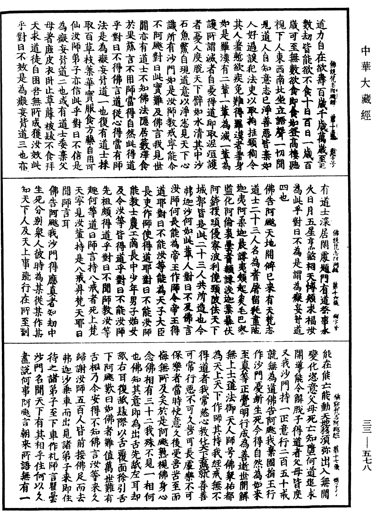 佛說梵志阿颰經《中華大藏經》_第33冊_第0578頁