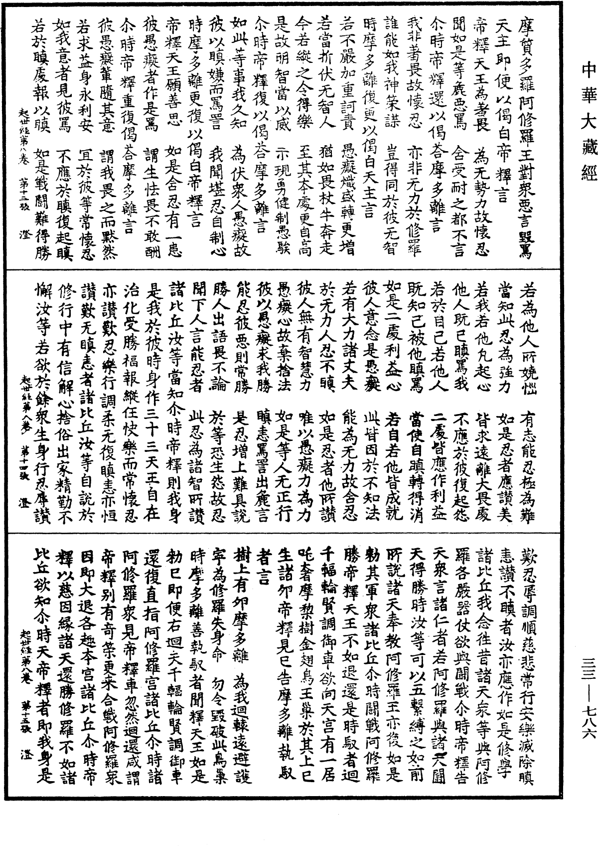 起世因本經《中華大藏經》_第33冊_第0786頁