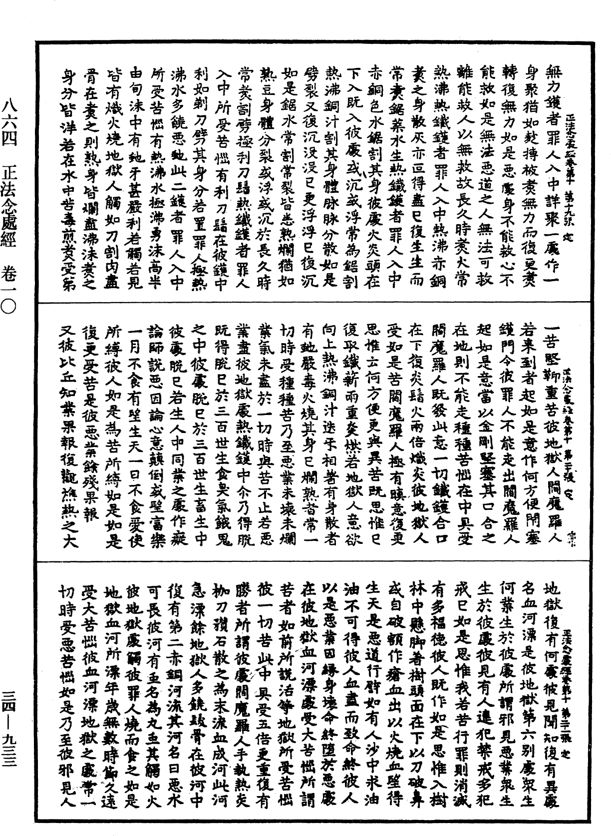 正法念處經《中華大藏經》_第34冊_第0933頁