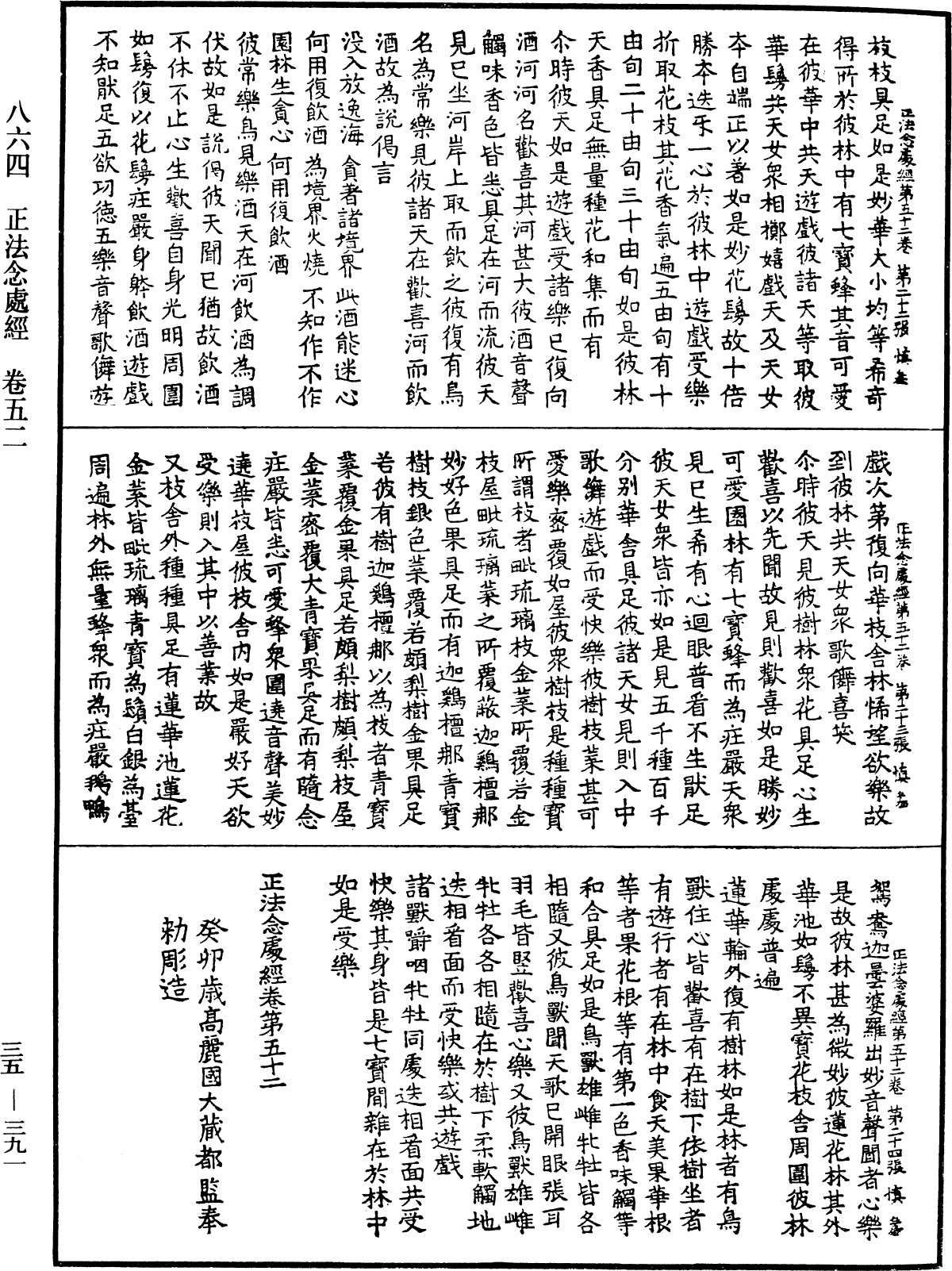 正法念處經《中華大藏經》_第35冊_第0391頁