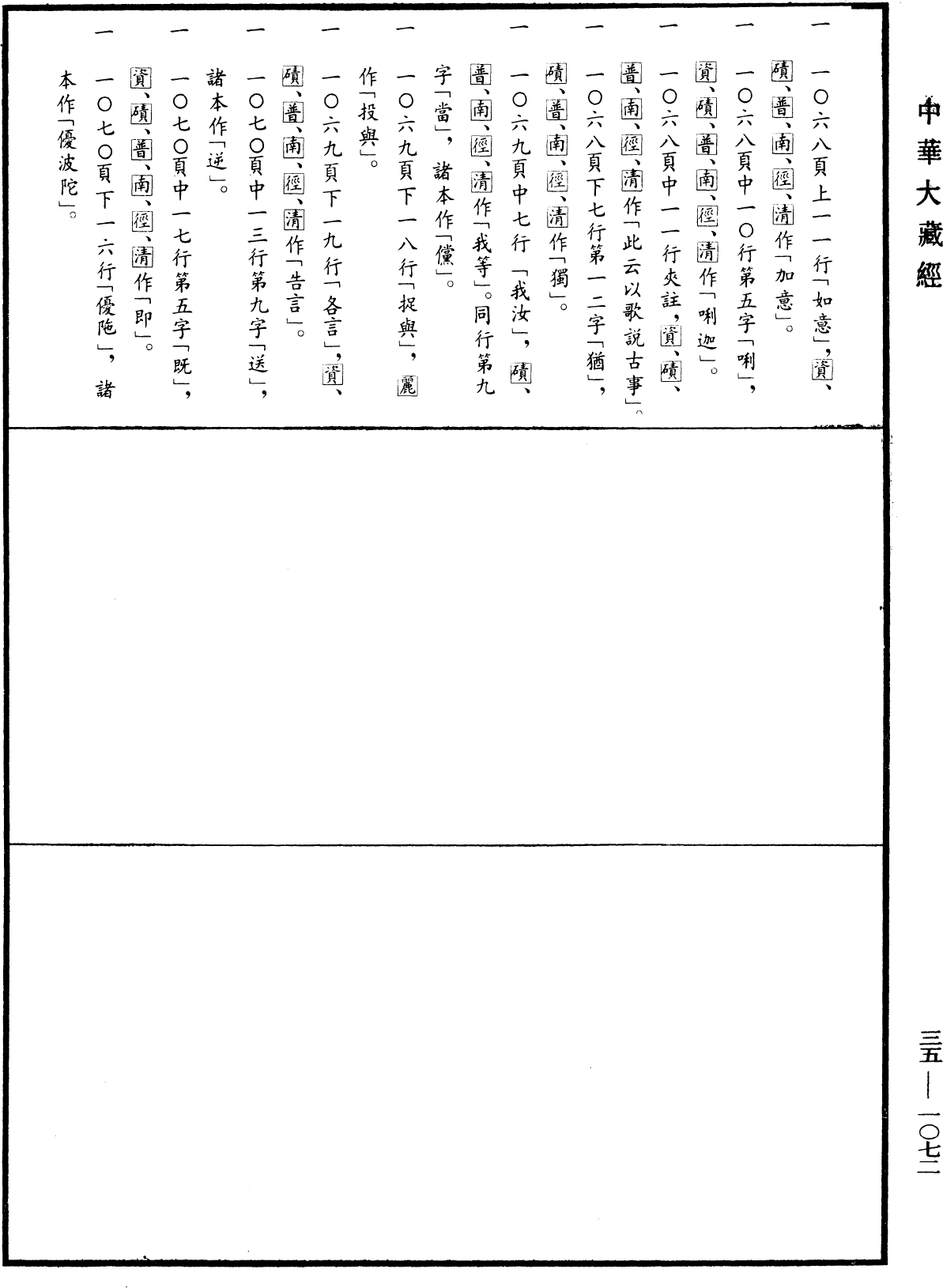 佛本行集經《中華大藏經》_第35冊_第1072頁58