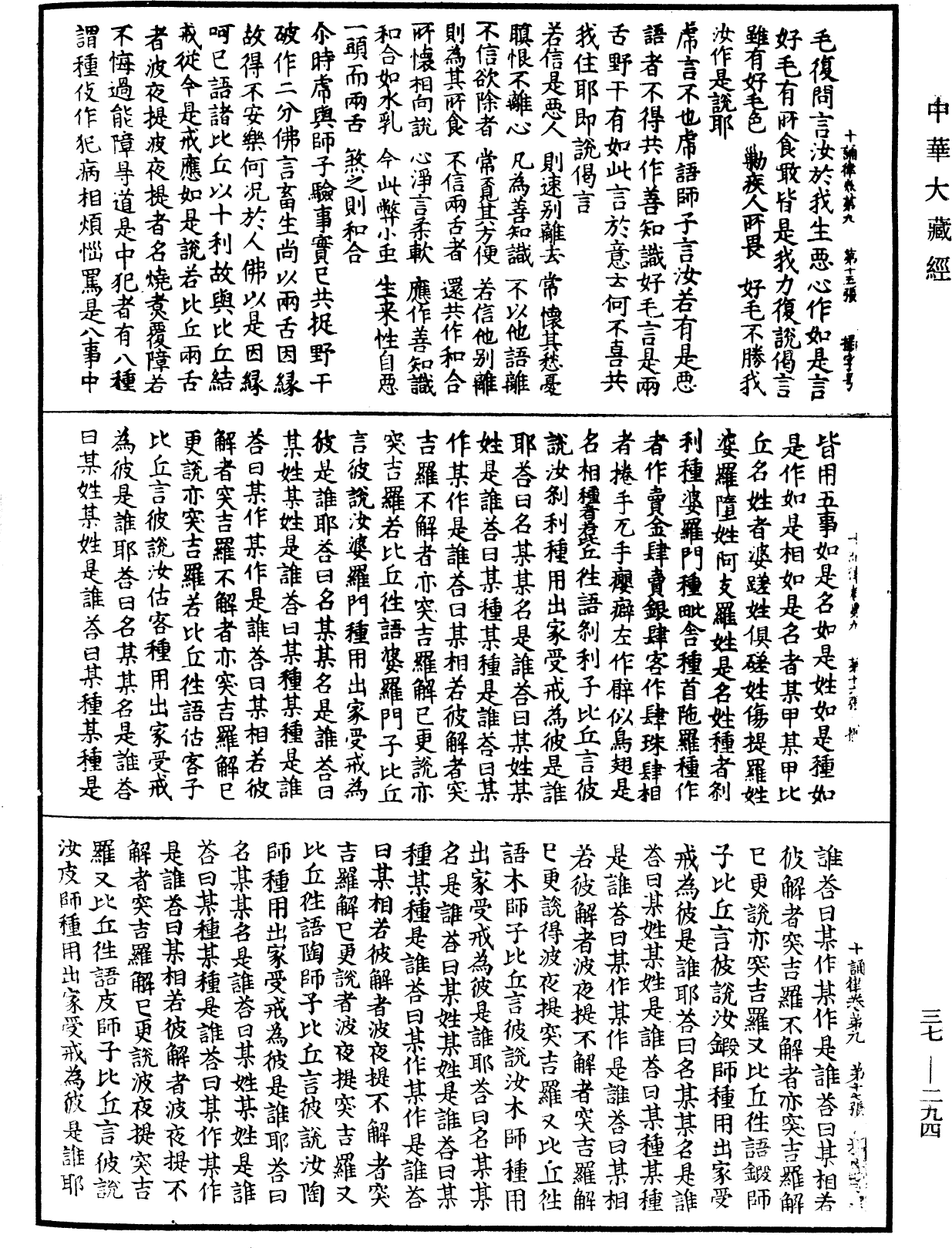 十誦律《中華大藏經》_第37冊_第294頁