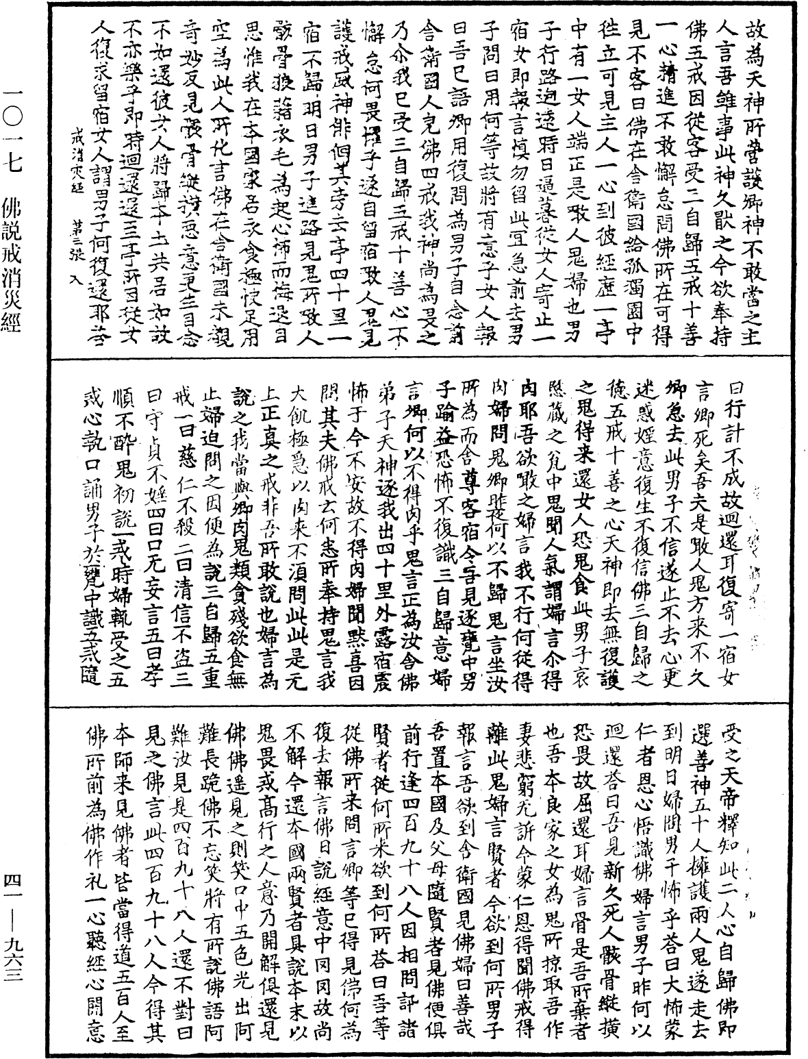 佛說戒消灾經《中華大藏經》_第41冊_第963頁