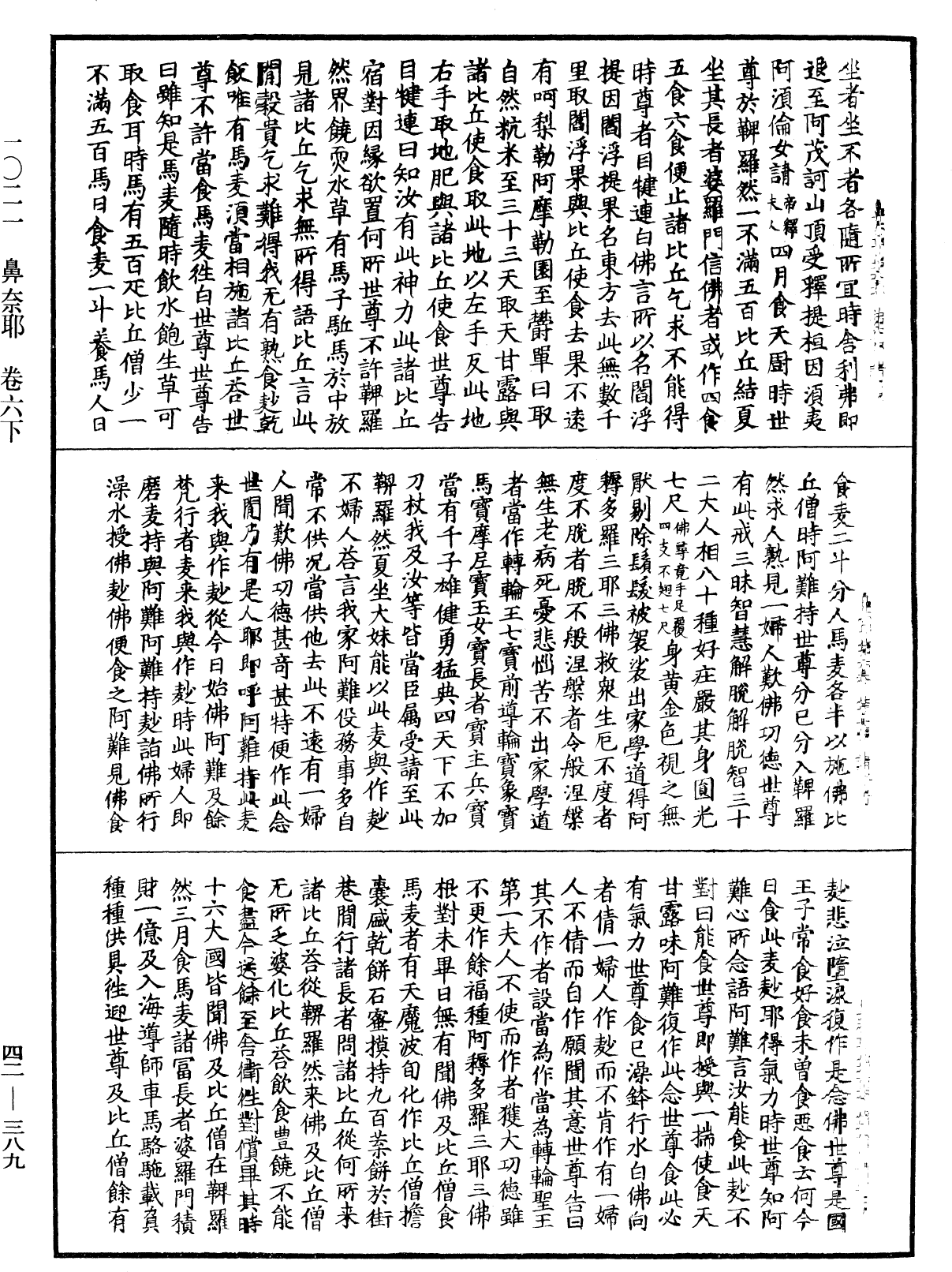 鼻奈耶《中華大藏經》_第42冊_第389頁