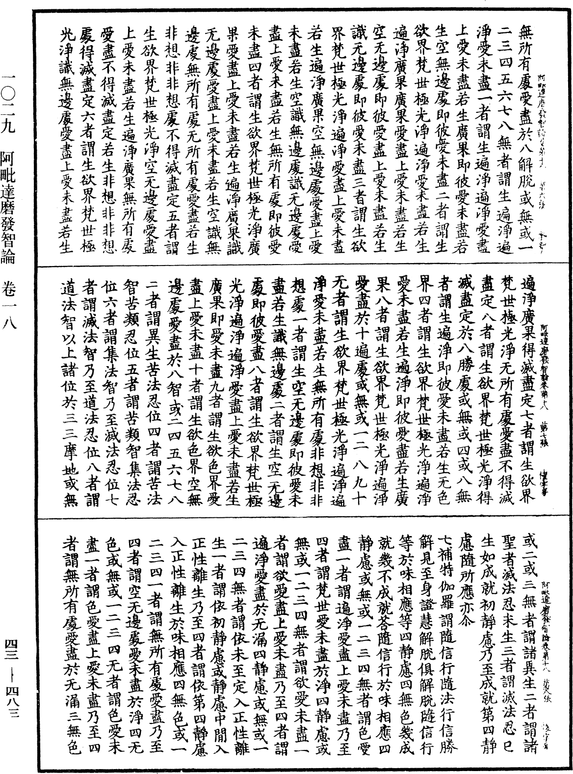 阿毗達磨發智論《中華大藏經》_第43冊_第483頁