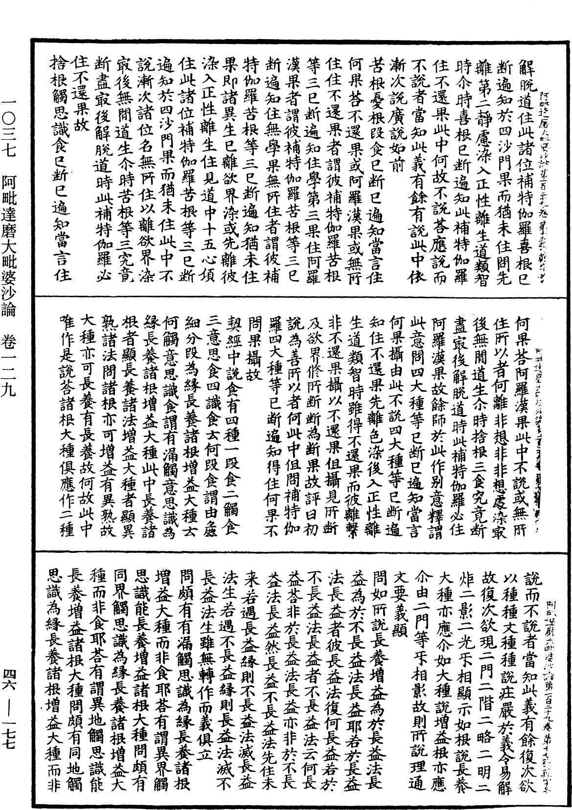 阿毗達磨大毗婆沙論《中華大藏經》_第46冊_第0177頁