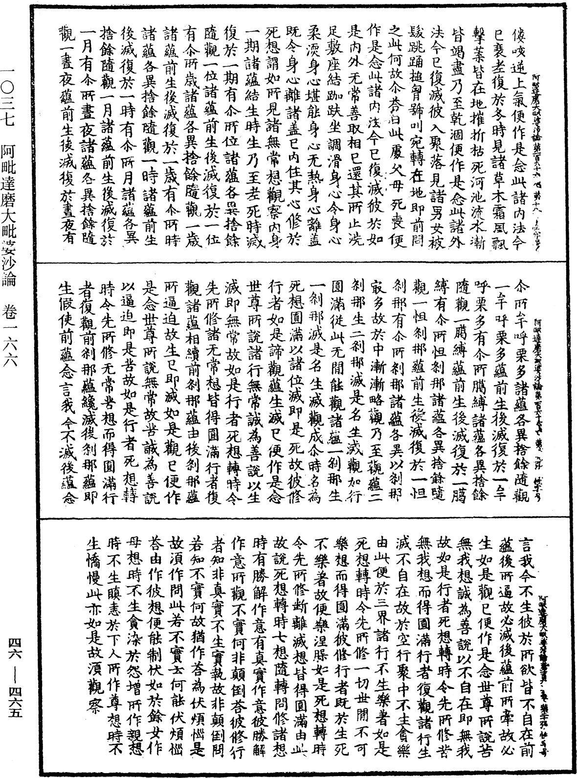 阿毗達磨大毗婆沙論《中華大藏經》_第46冊_第0465頁