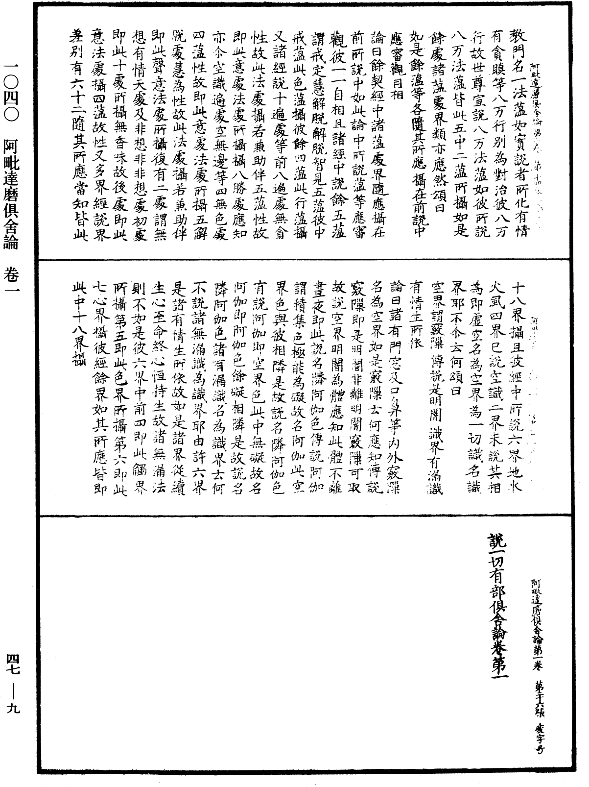 阿毗達磨俱舍論《中華大藏經》_第47冊_第009頁