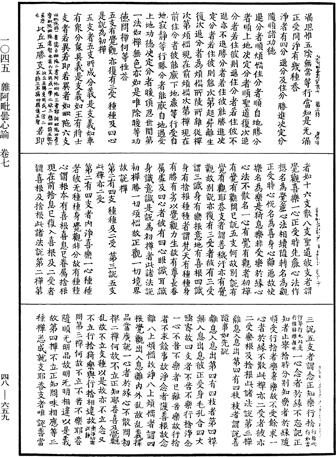 雜阿毗曇心論《中華大藏經》_第48冊_第0659頁